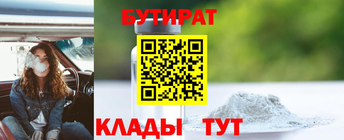 БУТИРАТ BDO 33% Слободской