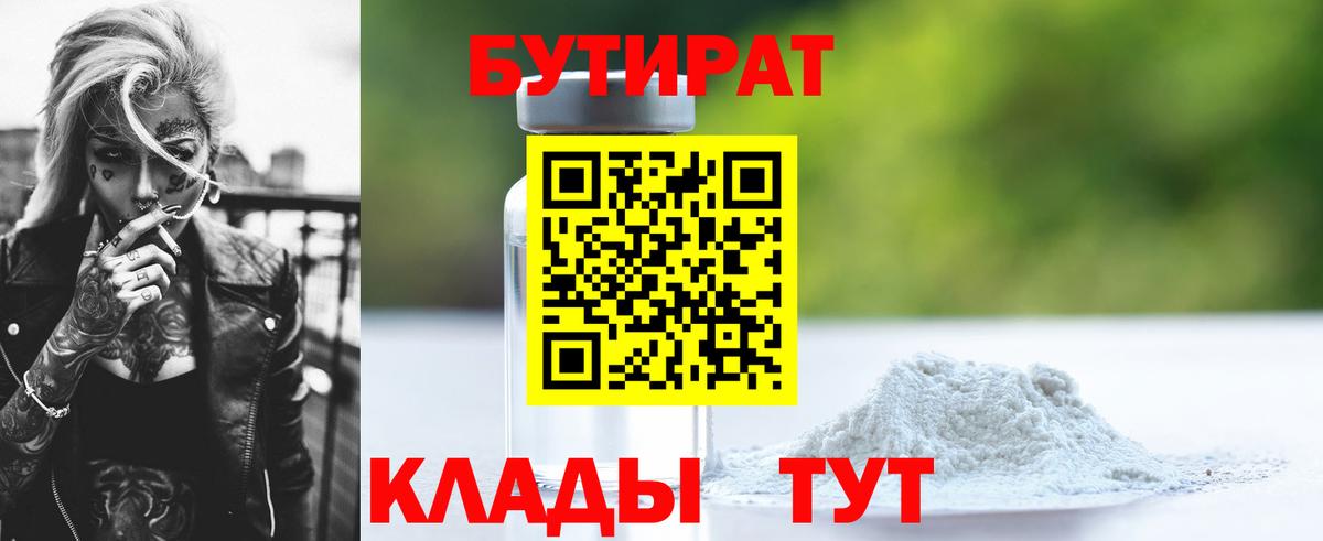БУТИРАТ  Вход с VPN  Слободской  БУТИРАТ 99% 