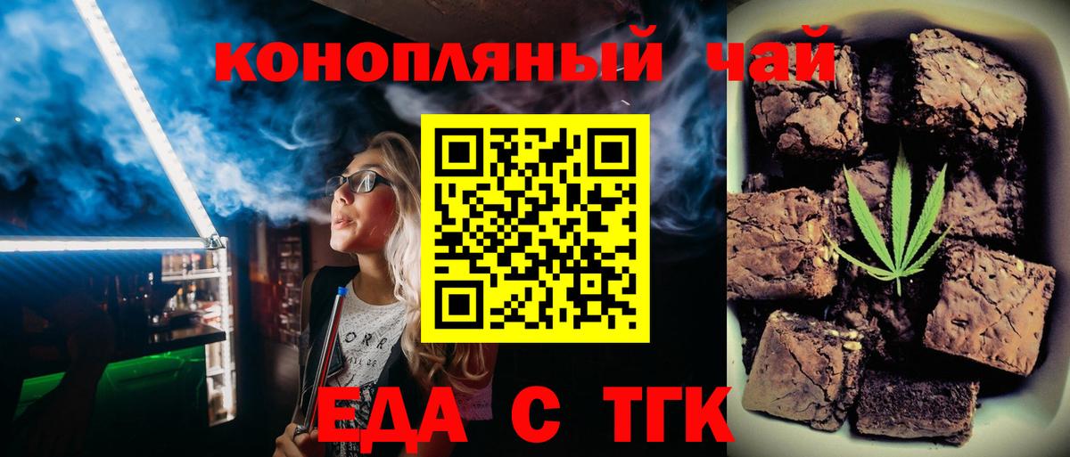 Еда ТГК конопля  Вход с VPN  Слободской 