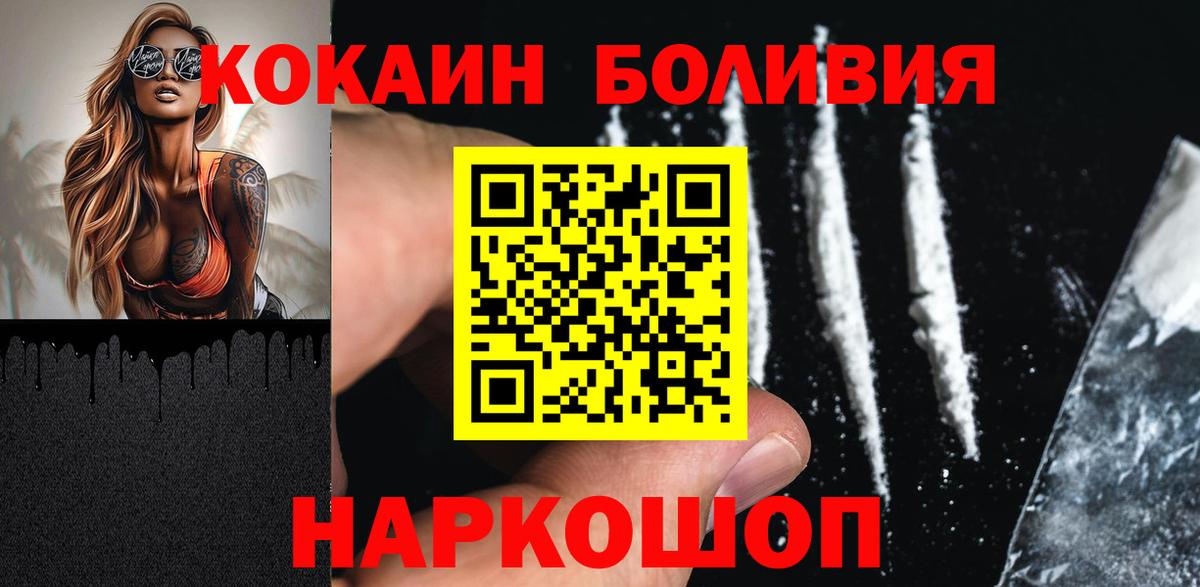КОКАИН Боливия  Кокаин VHQ  Вход с VPN  Слободской 