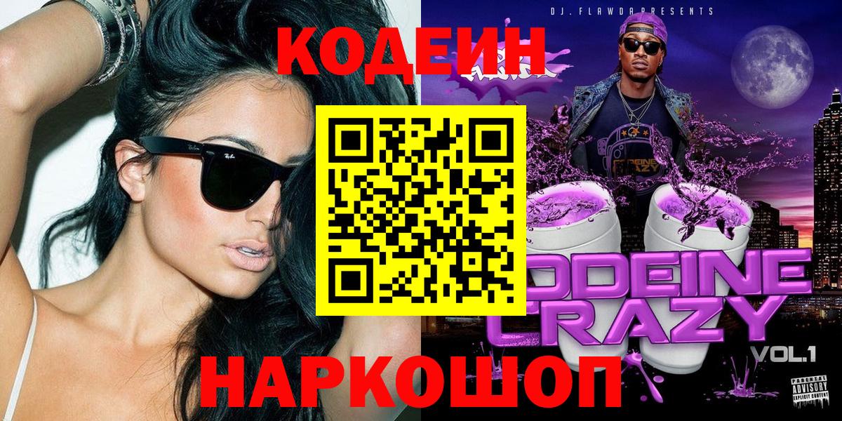 Кодеиновый сироп Lean Purple Drank Слободской