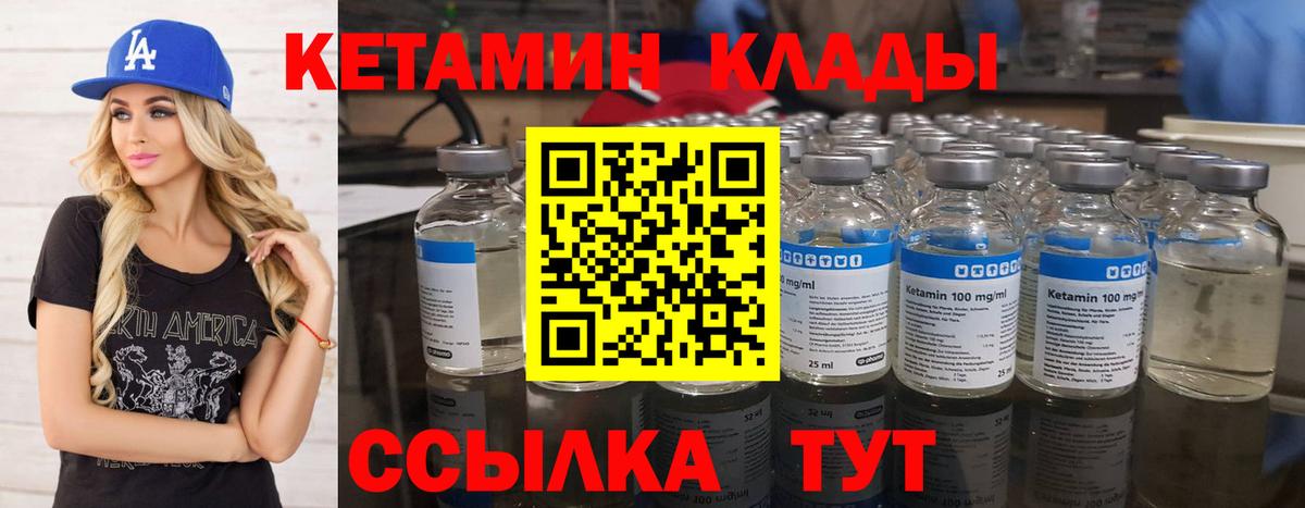 Слободской  КЕТАМИН VHQ  КЕТАМИН ketamine  Вход с VPN 