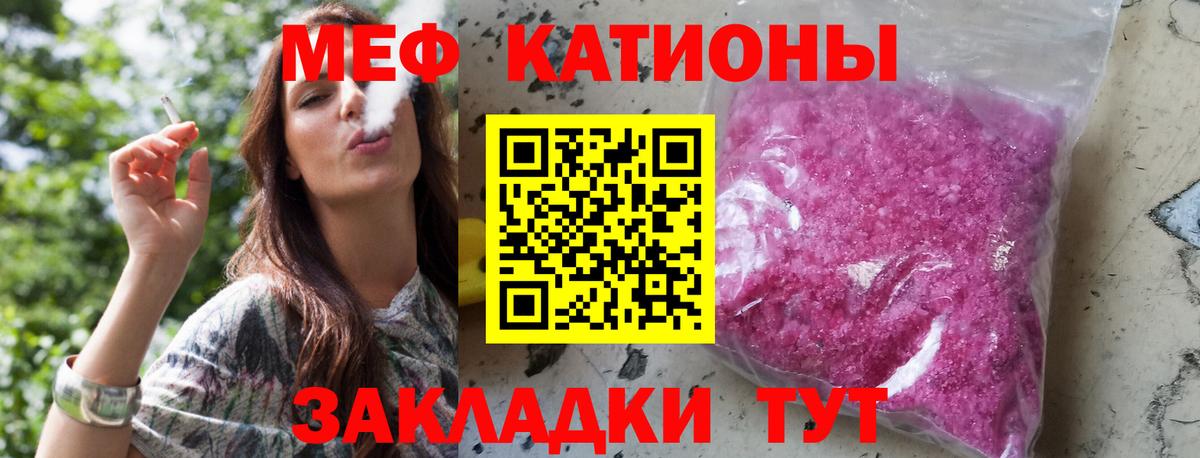 Меф мяу мяу мука Слободской