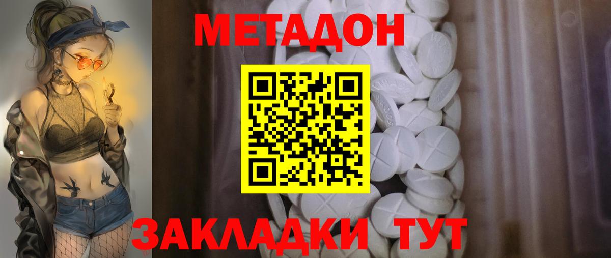 Слободской  МЕТАДОН мёд  Метадон VHQ  Вход с VPN 
